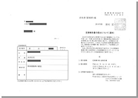 定期報告の通知書(大阪府)